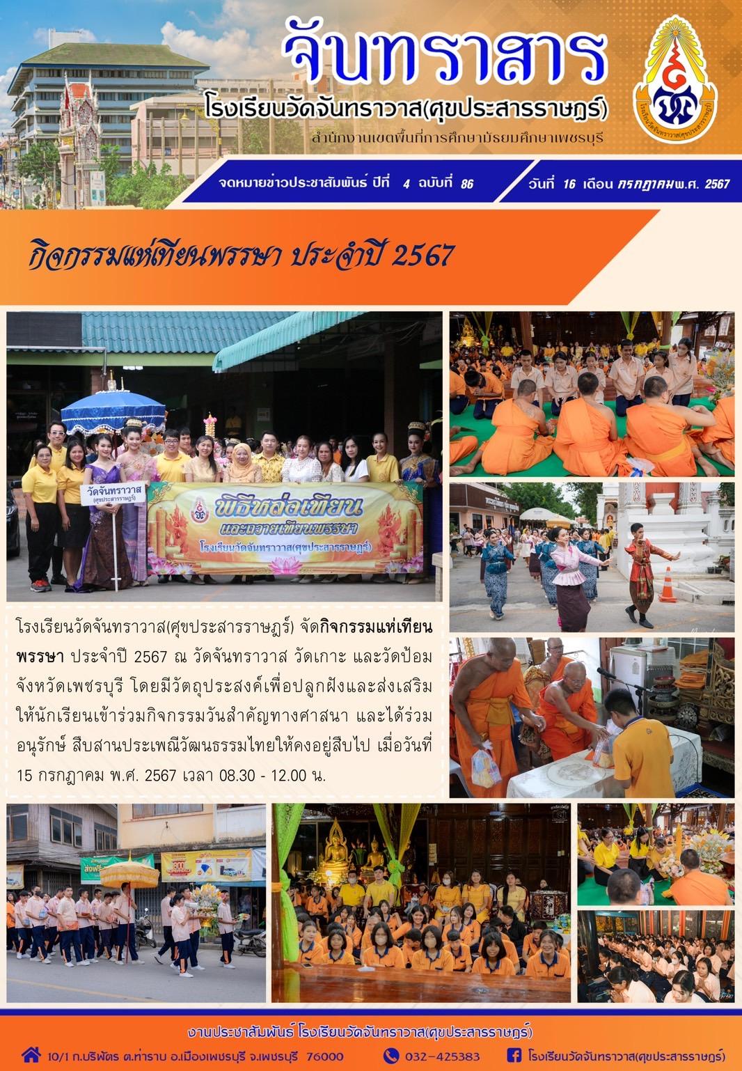 กิจกรรมแห่เทียนพรรษา ประจำปี 2567