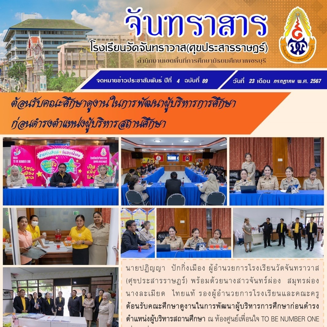 ต้อนรับคณะศึกษาดูงานในการพัฒนาผู้บริหารการศึกษาก่อนดำรงตำแหน่งผู้บริหารสถานศึกษา