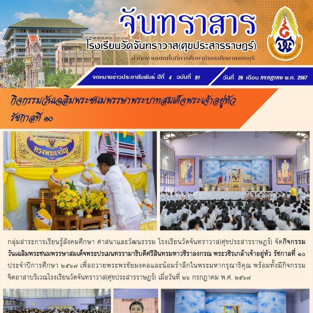 กิจกรรมวันเฉลิมพระชนมพรรษาพระบาทสมเด็จพระเจ้าอยู่หัว รัชกาลที่ 10