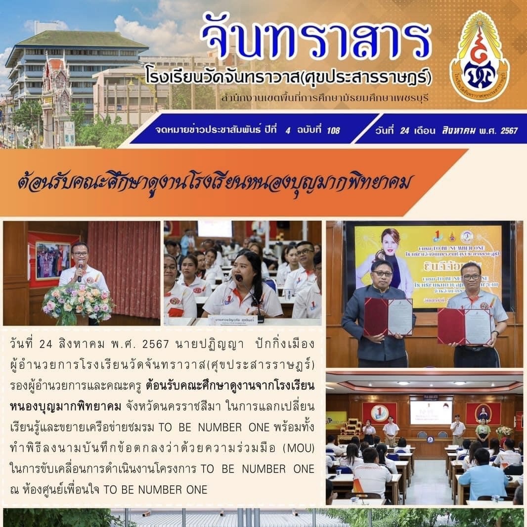 ต้อนรับคณะศึกษาดูงานโรงเรียนหนองบุญมากพิทยาคม