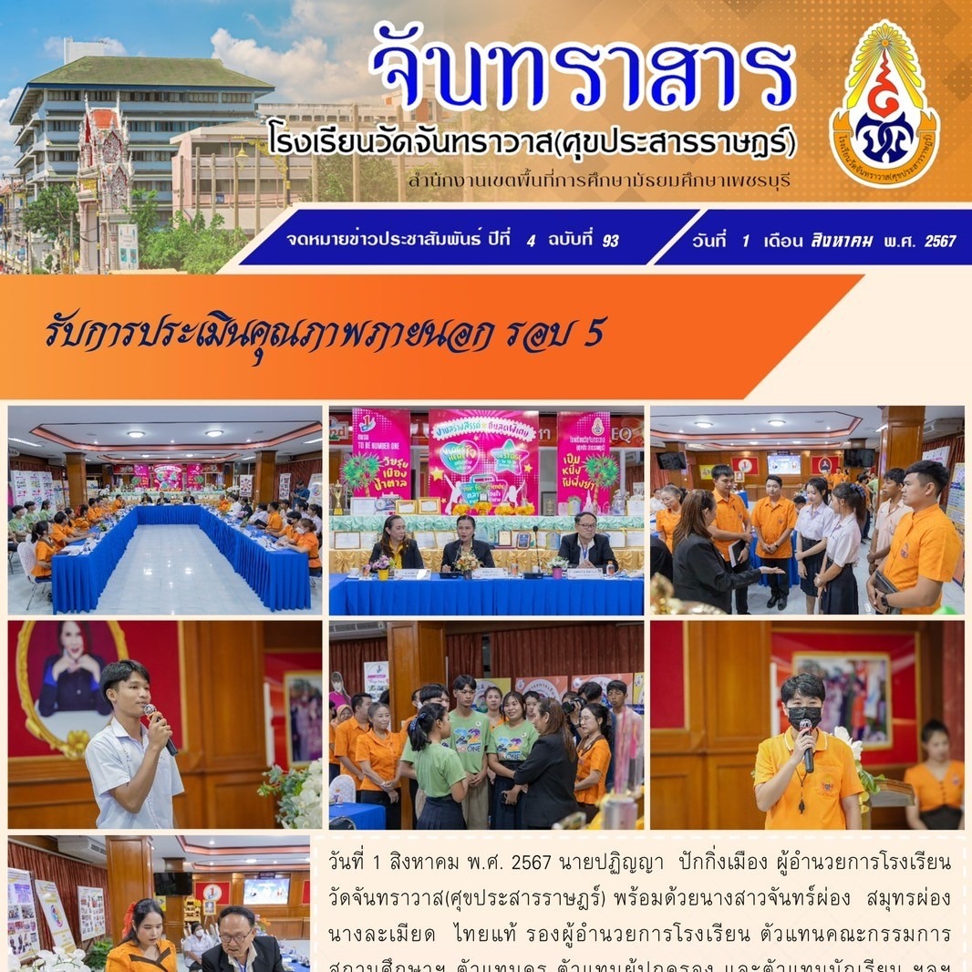 รับการประเมินคุณภาพภายนอก รอบ 5