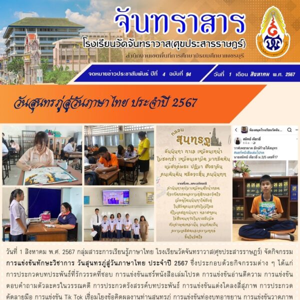 วันสุนทรภู่สู่วันภาษาไทย ประจำปี 2567