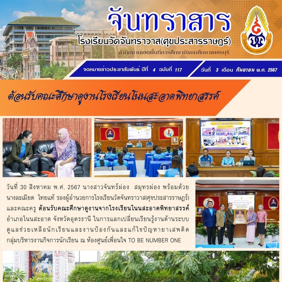 ยินดีต้อนรับคณะศึกษาดูงานจากโรงเรียนโนนสะอาดพิทยาสรรค์ จ.อุดรธานี