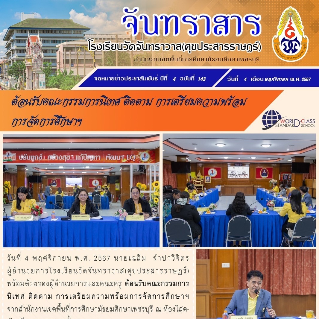 นิเทศ ติดตาม การเตรียมความพร้อมการจัดการศึกษา ภาคเรียนที่ 2 ปีการศึกษา 2567